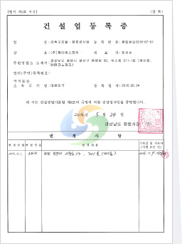 건설업등록증(금속구조물,창호공사업)