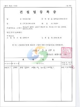 건설업등록증(도장공사업)